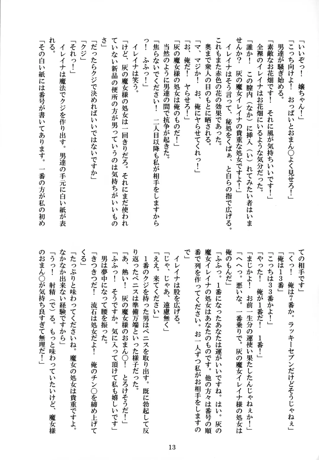 [Shirosuzu] Elaina no Ryoujoku-ki Fhentai - Page 13