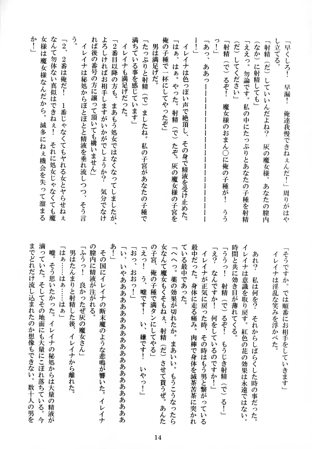 [Shirosuzu] Elaina no Ryoujoku-ki Fhentai - Page 14