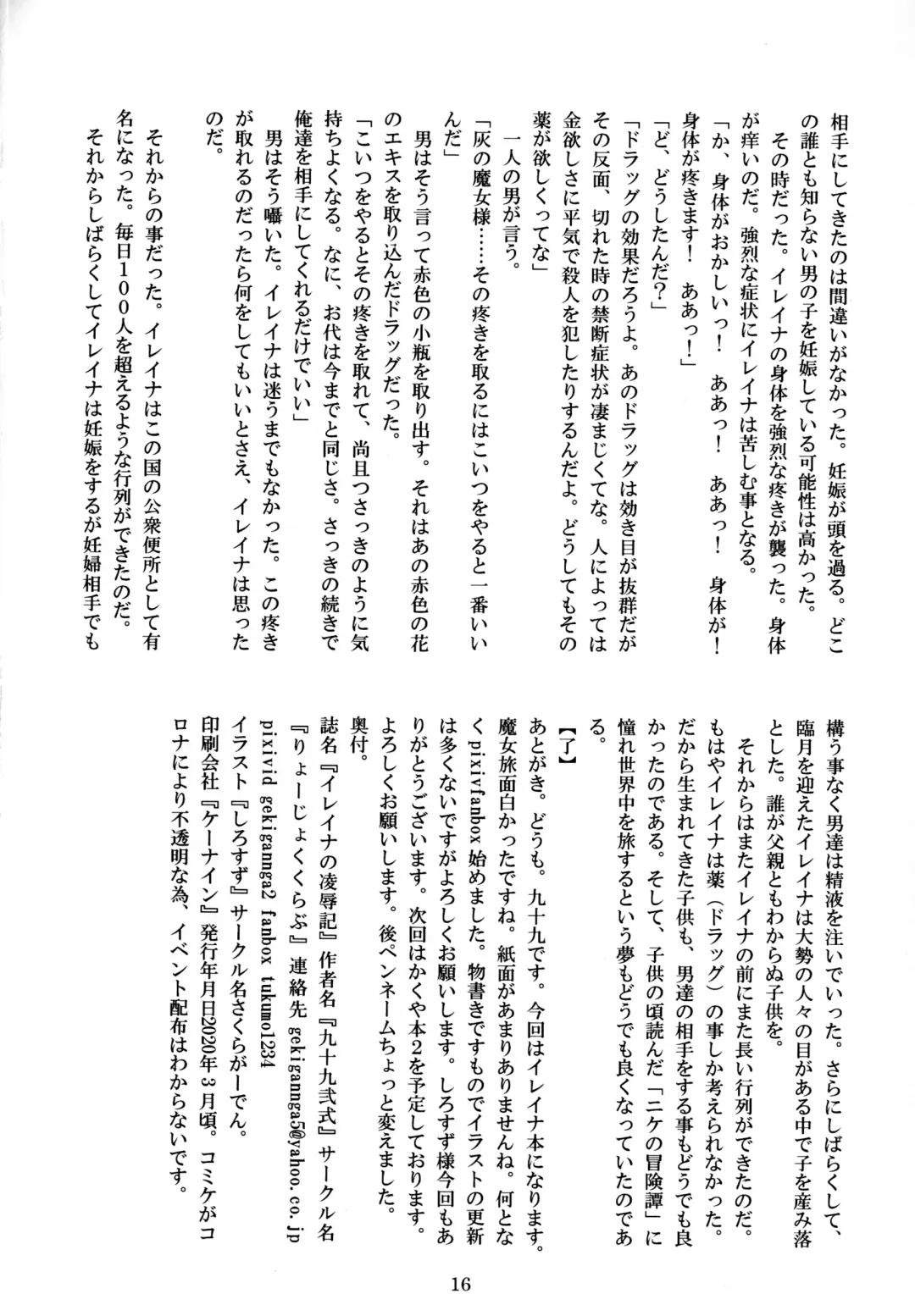 [Shirosuzu] Elaina no Ryoujoku-ki Fhentai - Page 16