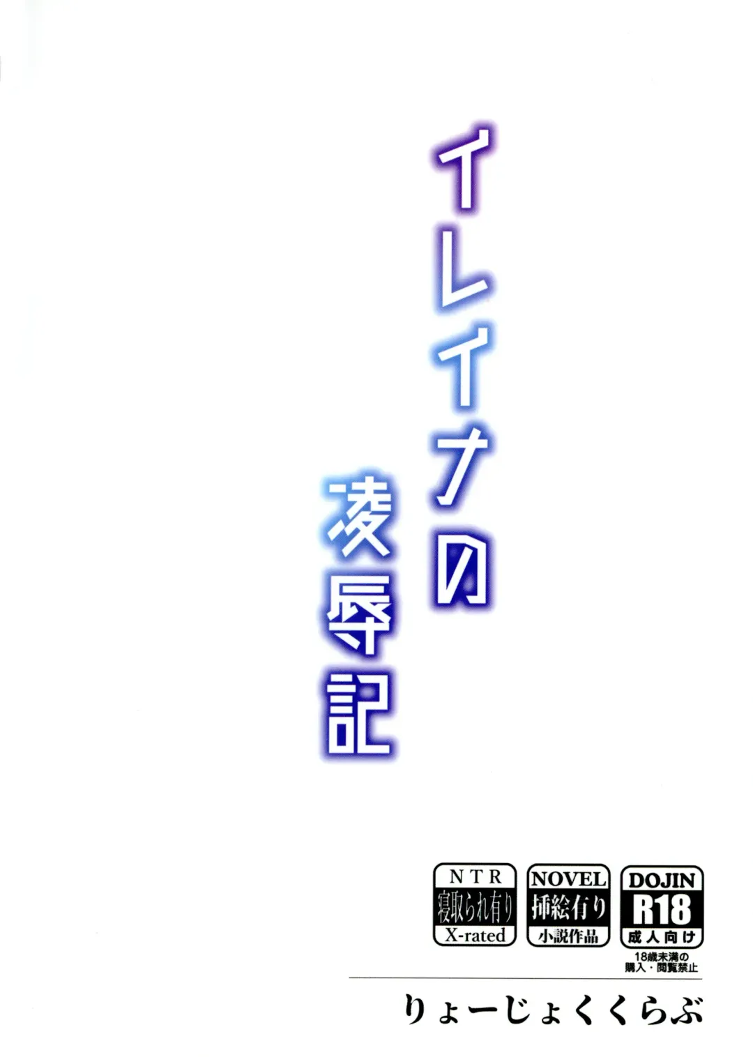 [Shirosuzu] Elaina no Ryoujoku-ki Fhentai - Page 2