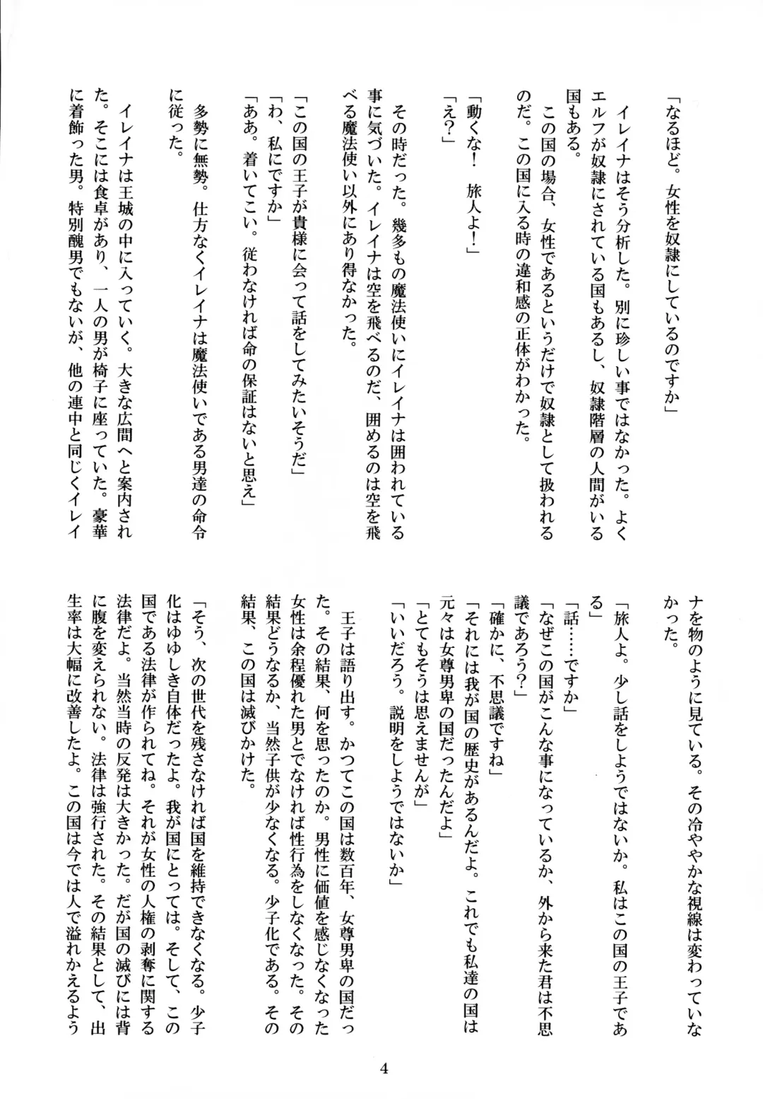 [Shirosuzu] Elaina no Ryoujoku-ki Fhentai - Page 4