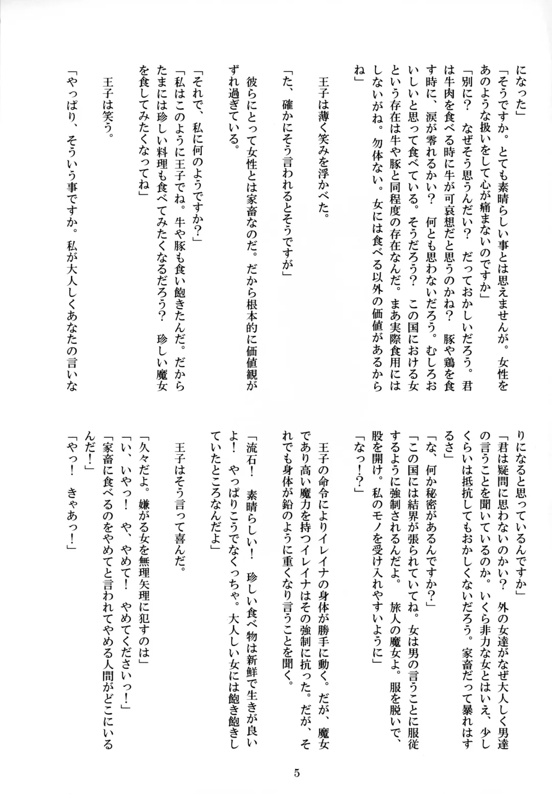 [Shirosuzu] Elaina no Ryoujoku-ki Fhentai - Page 5