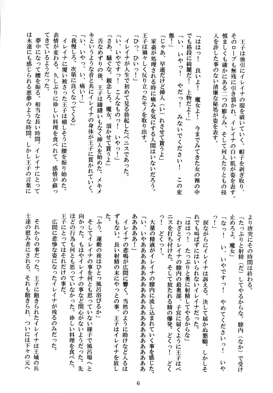 [Shirosuzu] Elaina no Ryoujoku-ki Fhentai - Page 6