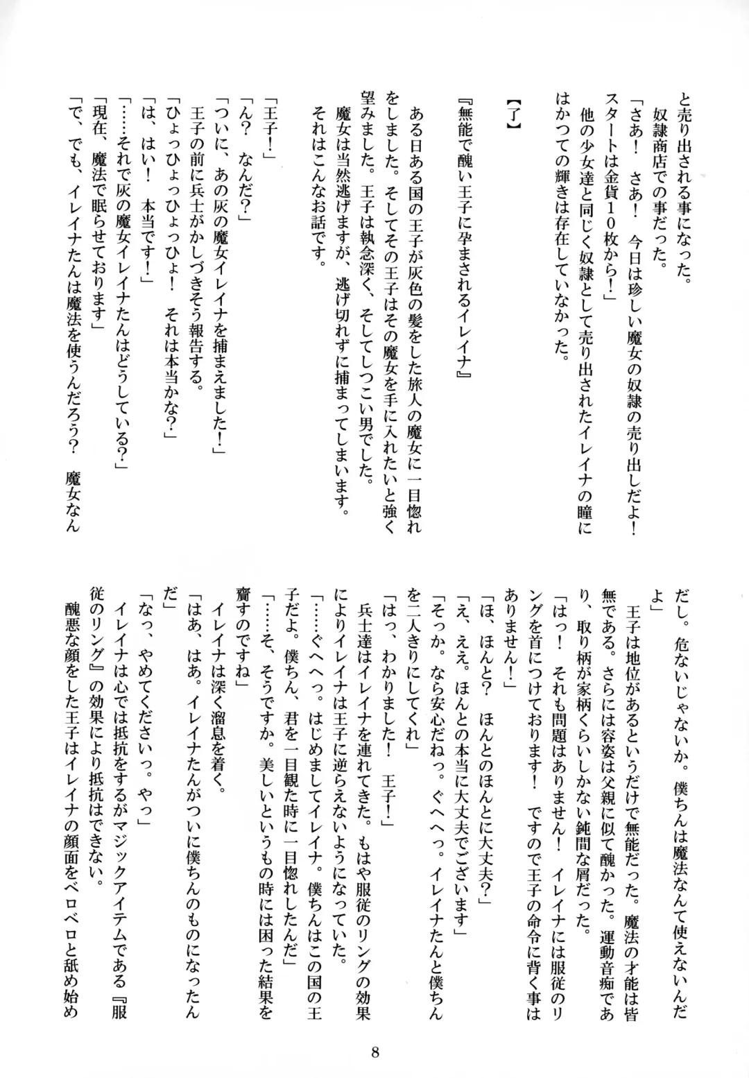 [Shirosuzu] Elaina no Ryoujoku-ki Fhentai - Page 8