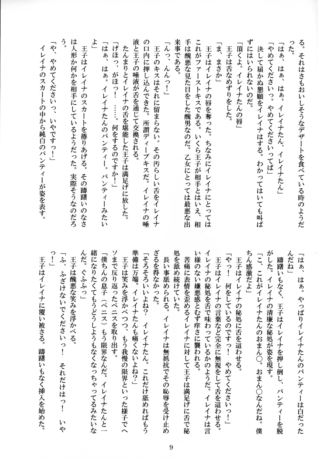[Shirosuzu] Elaina no Ryoujoku-ki Fhentai - Page 9