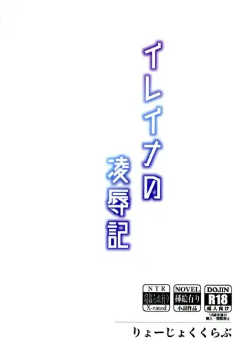 [Shirosuzu] Elaina no Ryoujoku-ki Fhentai - Page 2