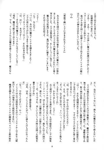 [Shirosuzu] Elaina no Ryoujoku-ki Fhentai - Page 8