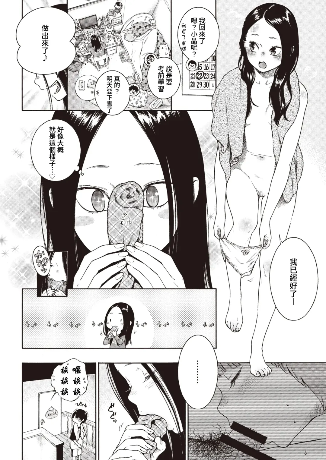 [Key] Akira-chan wa Doushitemo Chinchin o Nametai + Akira-chan wa Doushitemo Chinchin o Iretai Fhentai - Page 4