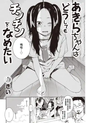 [Key] Akira-chan wa Doushitemo Chinchin o Nametai + Akira-chan wa Doushitemo Chinchin o Iretai Fhentai - Page 2
