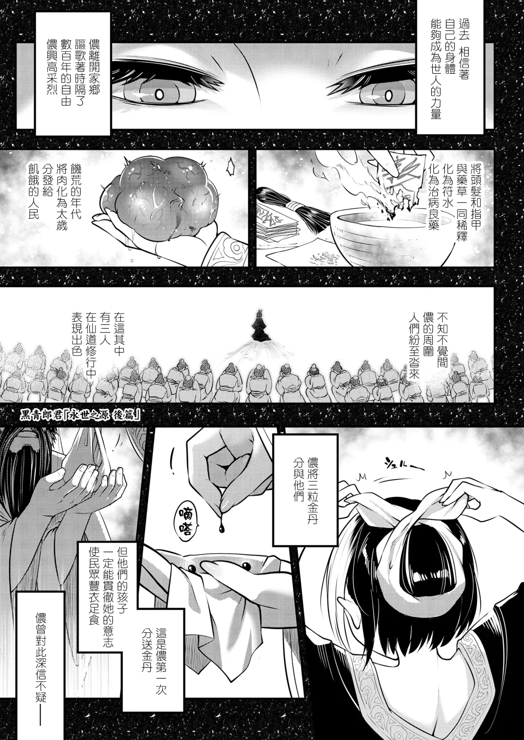 [Heiqing Langjun] Eisei no Minamoto Kouhen Fhentai - Page 1