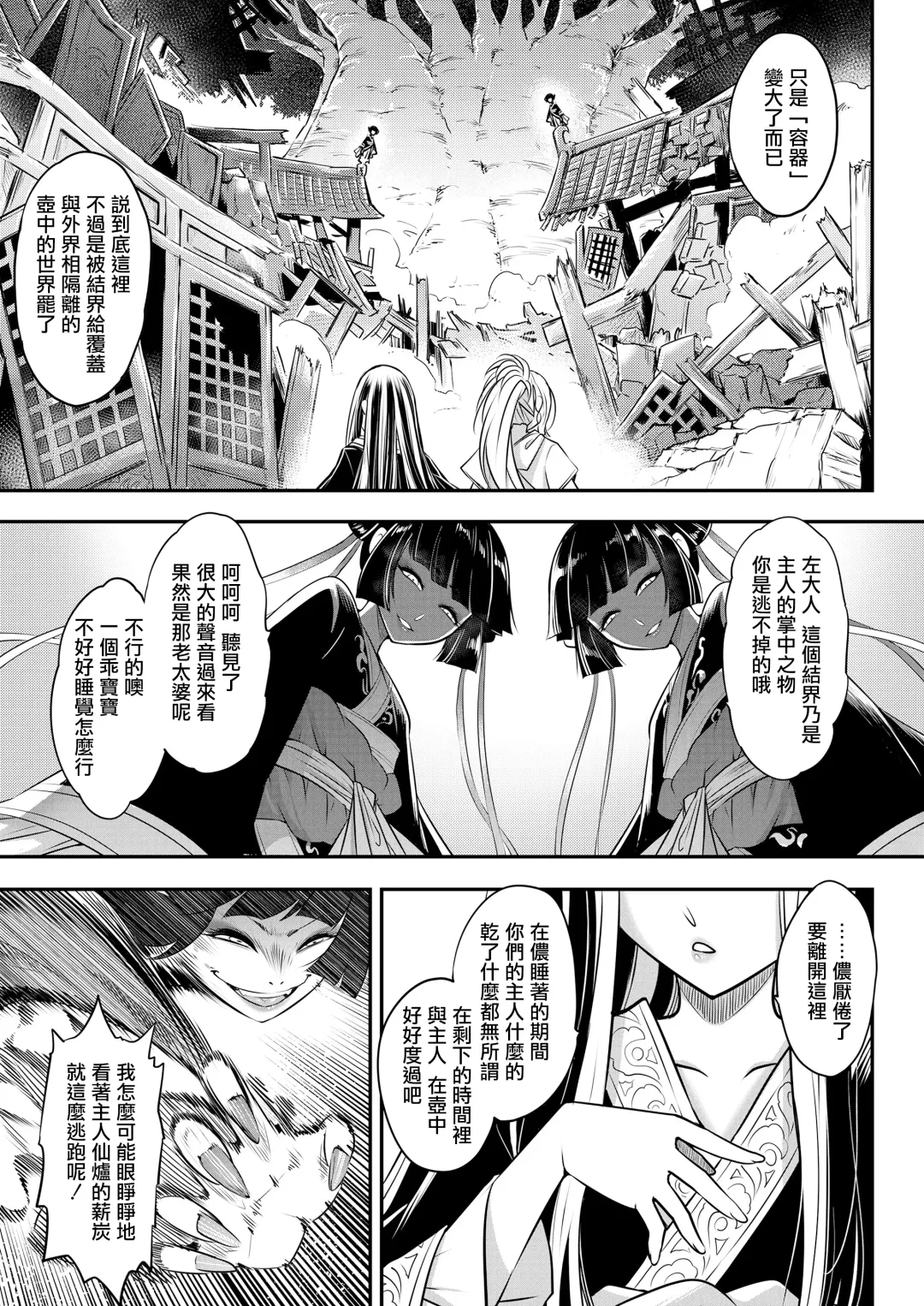 [Heiqing Langjun] Eisei no Minamoto Kouhen Fhentai - Page 14