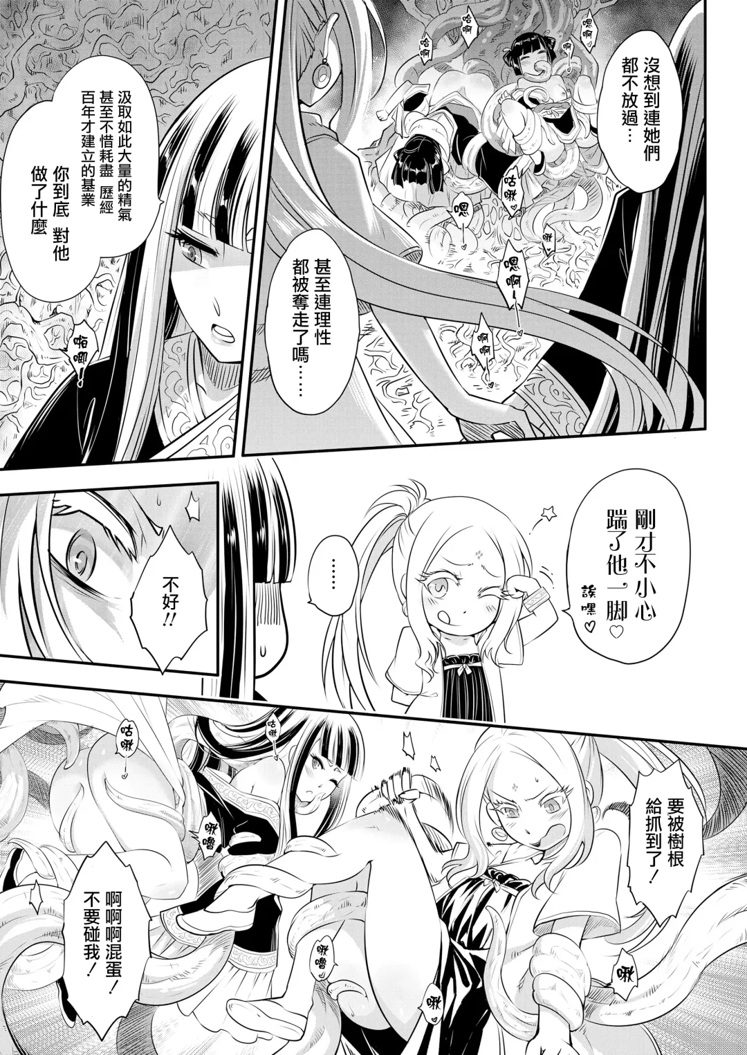 [Heiqing Langjun] Eisei no Minamoto Kouhen Fhentai - Page 20