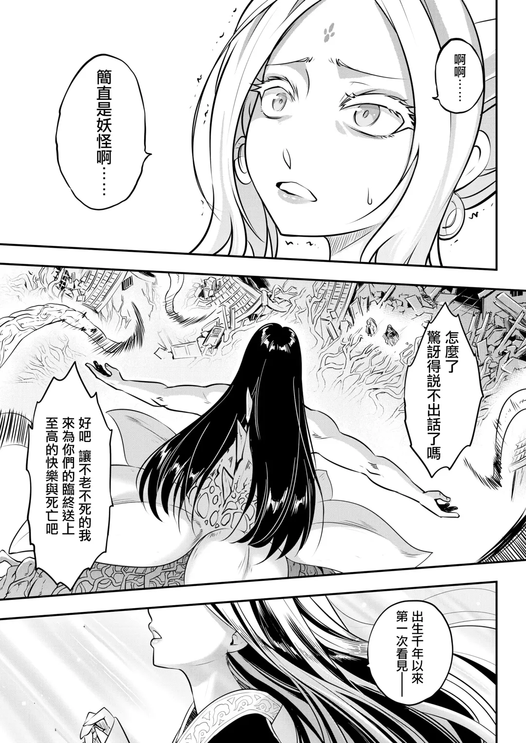 [Heiqing Langjun] Eisei no Minamoto Kouhen Fhentai - Page 26