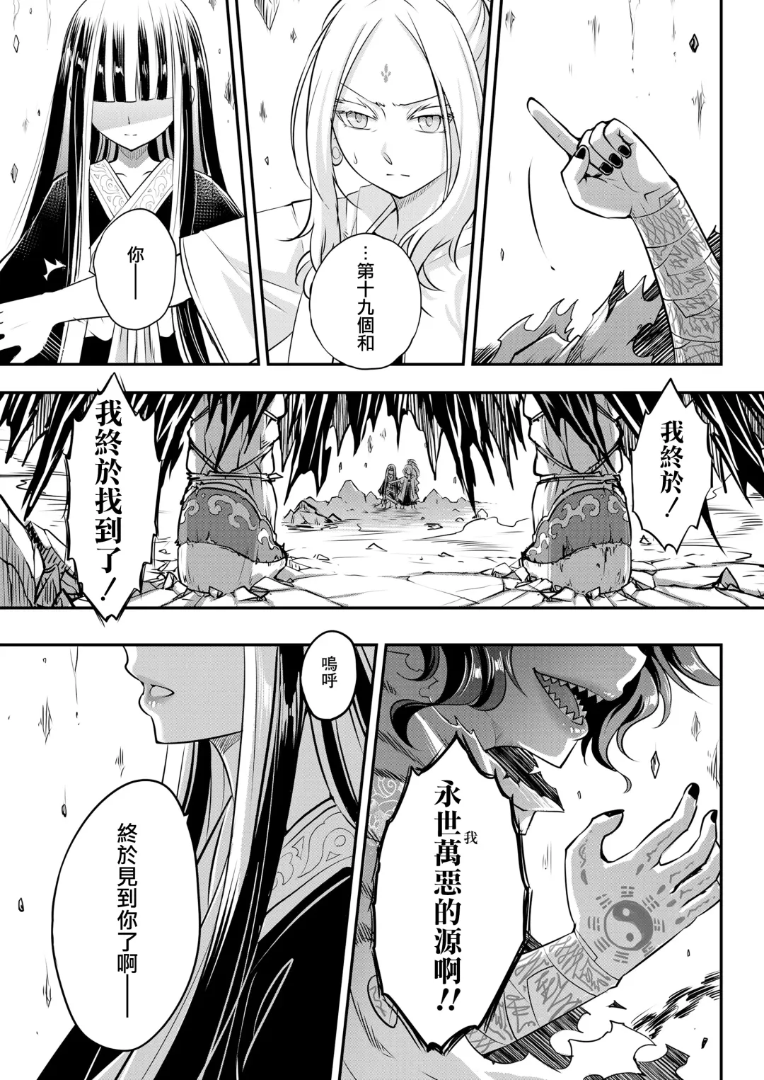 [Heiqing Langjun] Eisei no Minamoto Kouhen Fhentai - Page 30