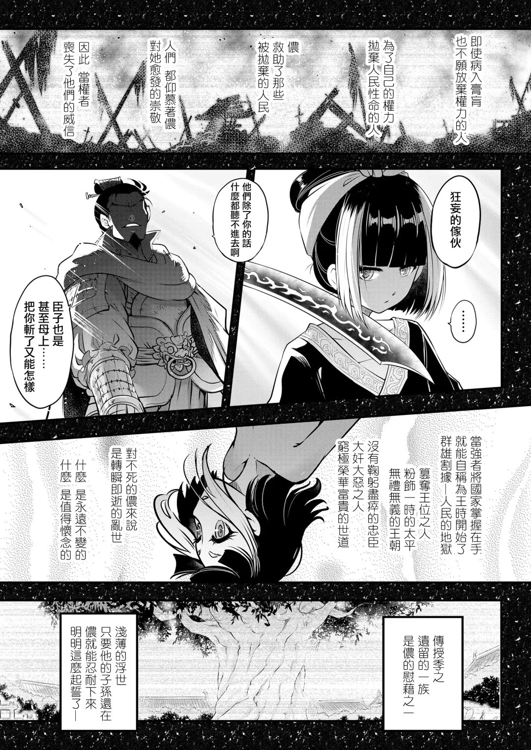 [Heiqing Langjun] Eisei no Minamoto Kouhen Fhentai - Page 4