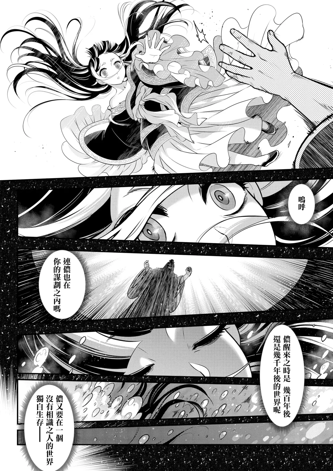 [Heiqing Langjun] Eisei no Minamoto Kouhen Fhentai - Page 7