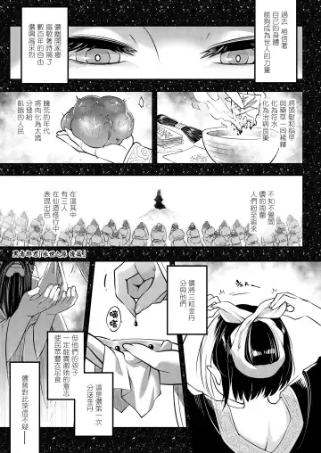 Read [Heiqing Langjun] Eisei no Minamoto Kouhen - Fhentai