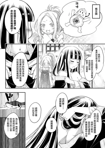 [Heiqing Langjun] Eisei no Minamoto Kouhen Fhentai - Page 13