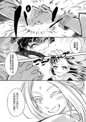 [Heiqing Langjun] Eisei no Minamoto Kouhen Fhentai - Page 15