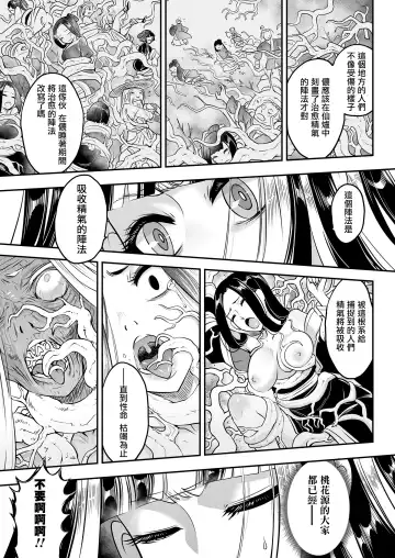 [Heiqing Langjun] Eisei no Minamoto Kouhen Fhentai - Page 18