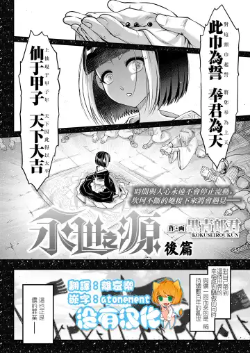 [Heiqing Langjun] Eisei no Minamoto Kouhen Fhentai - Page 2