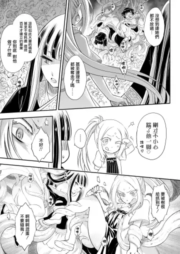 [Heiqing Langjun] Eisei no Minamoto Kouhen Fhentai - Page 20