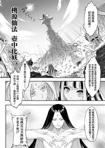 [Heiqing Langjun] Eisei no Minamoto Kouhen Fhentai - Page 25
