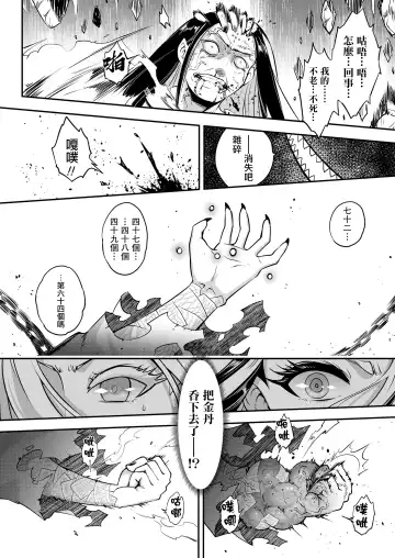 [Heiqing Langjun] Eisei no Minamoto Kouhen Fhentai - Page 29