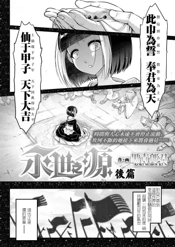 [Heiqing Langjun] Eisei no Minamoto Kouhen Fhentai - Page 3