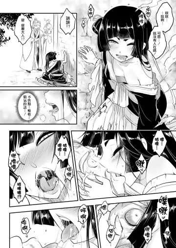 [Heiqing Langjun] Eisei no Minamoto Kouhen Fhentai - Page 9