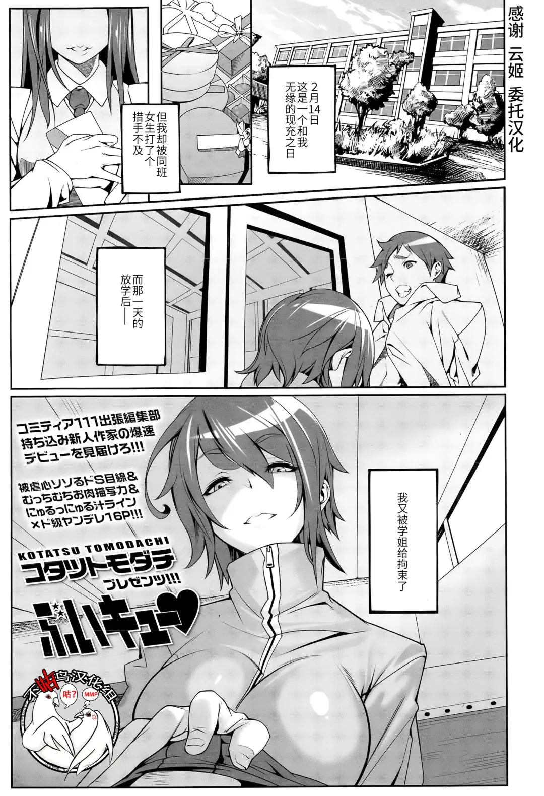 [Kotatsu Tomodachi] Buikyuu Fhentai - Page 1