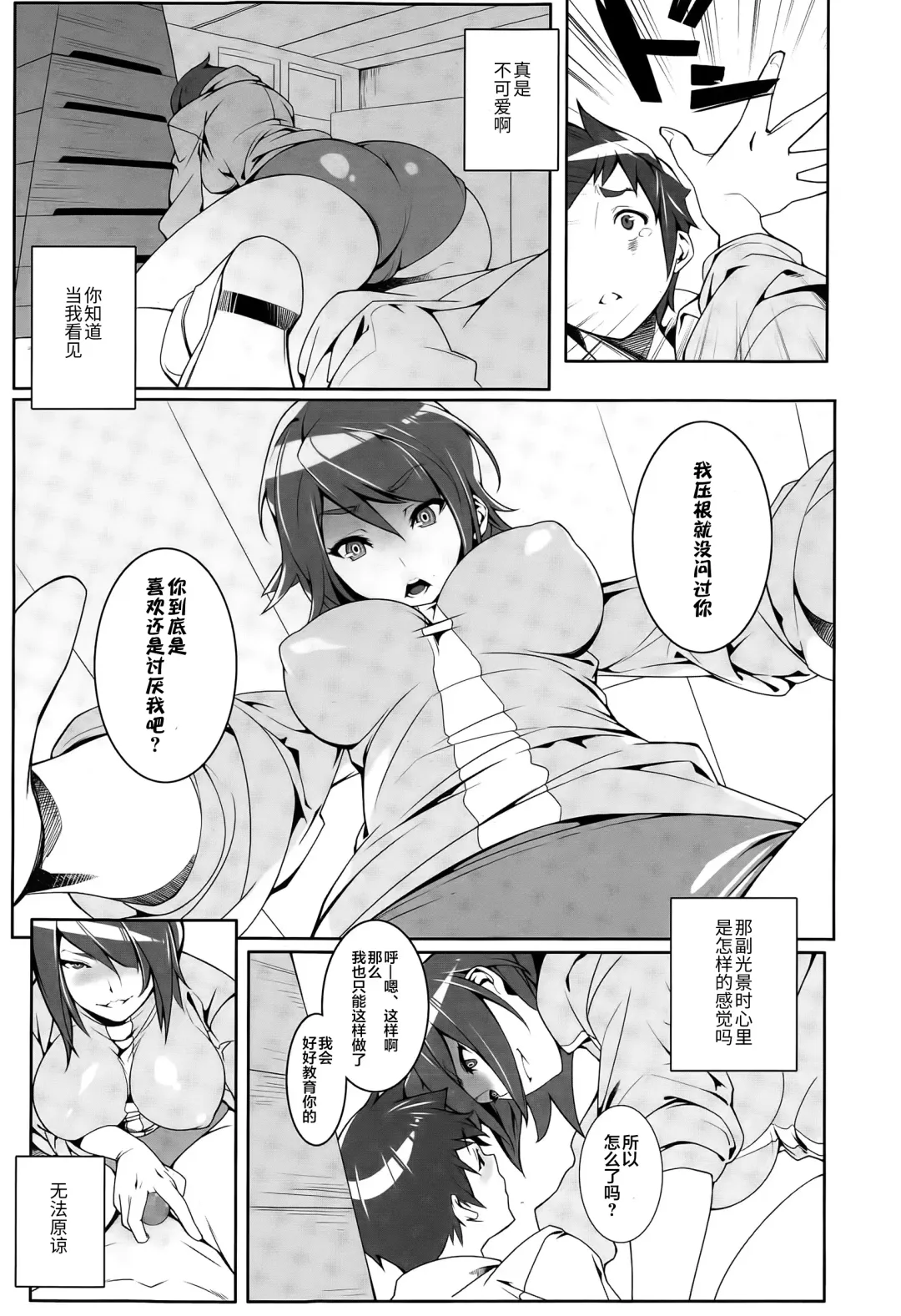 [Kotatsu Tomodachi] Buikyuu Fhentai - Page 10