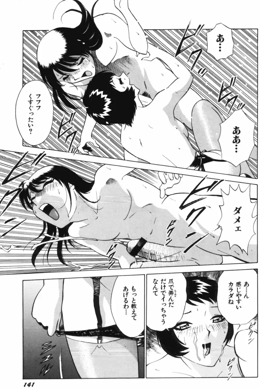 [Kyon - Minami Tomoko] Ai wa Kagi no Kazu dake... Part. 1 Fhentai - Page 144