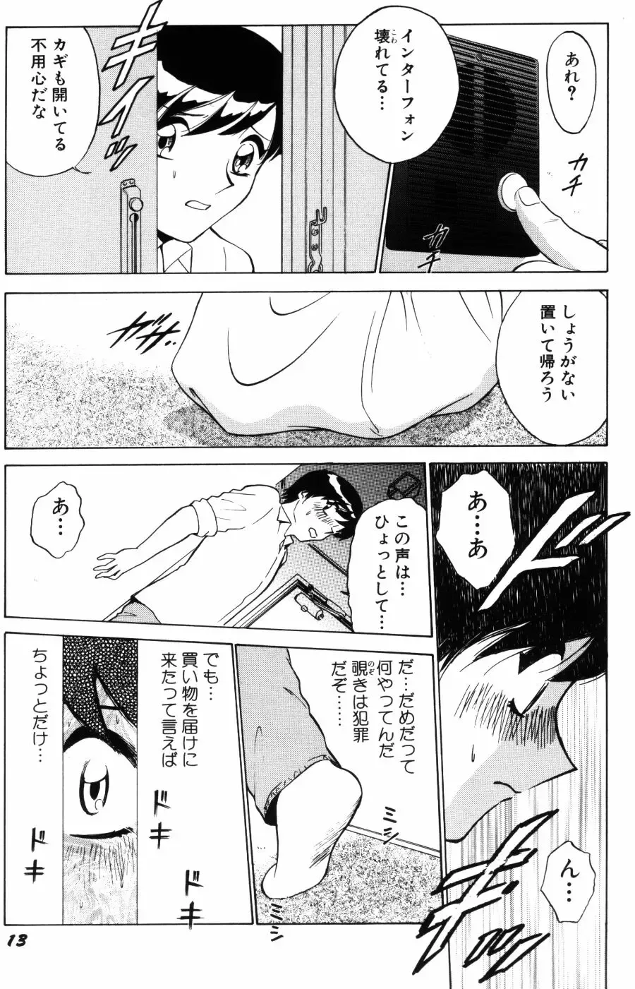 [Kyon - Minami Tomoko] Ai wa Kagi no Kazu dake... Part. 1 Fhentai - Page 15