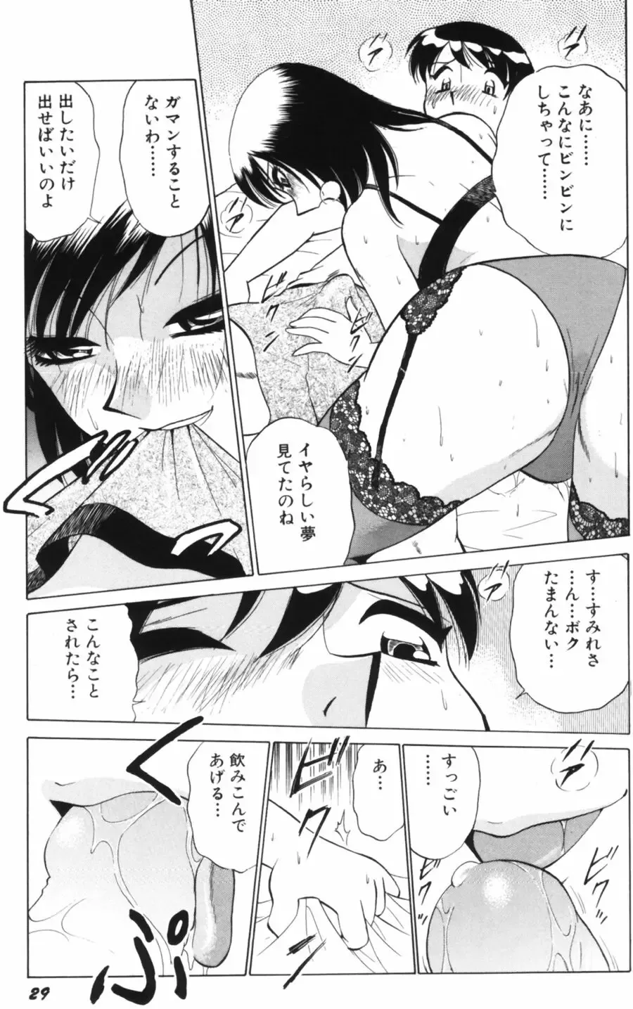 [Kyon - Minami Tomoko] Ai wa Kagi no Kazu dake... Part. 1 Fhentai - Page 31