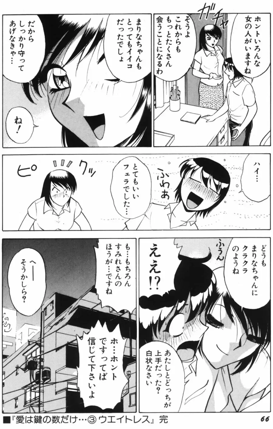 [Kyon - Minami Tomoko] Ai wa Kagi no Kazu dake... Part. 1 Fhentai - Page 68