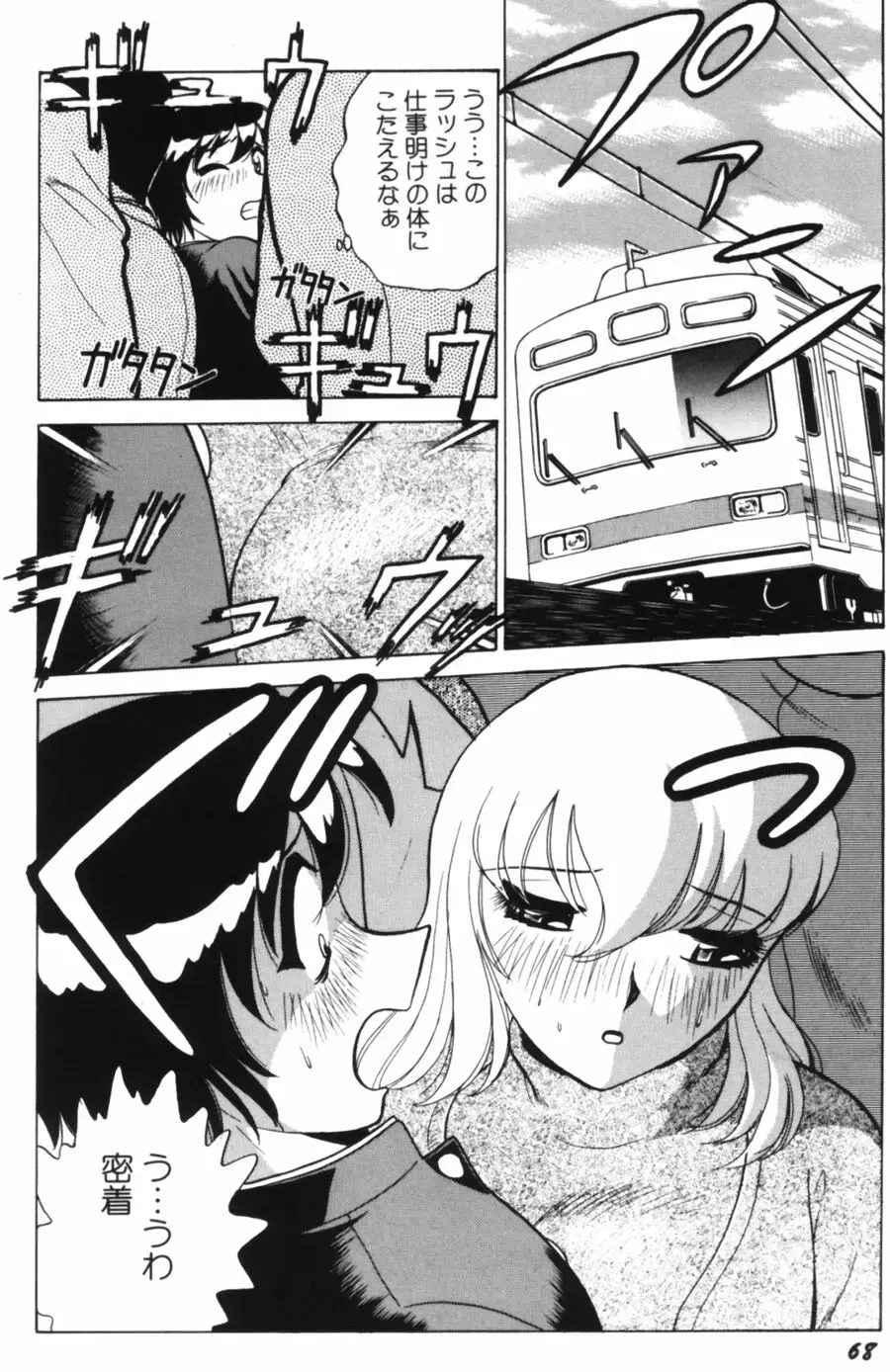 [Kyon - Minami Tomoko] Ai wa Kagi no Kazu dake... Part. 1 Fhentai - Page 70