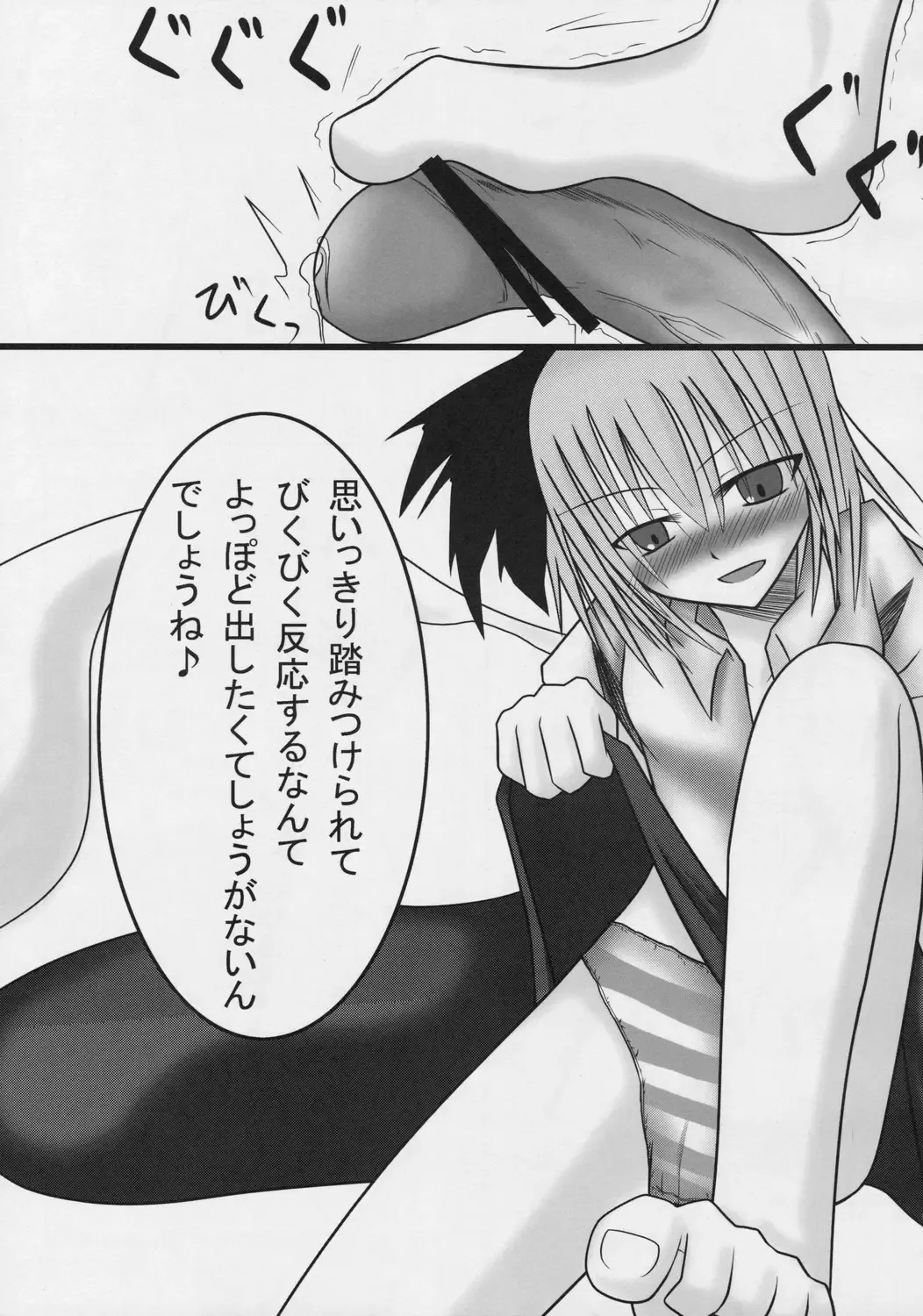 [Noname] Kyouki no Youmu no Ashi Fhentai - Page 11