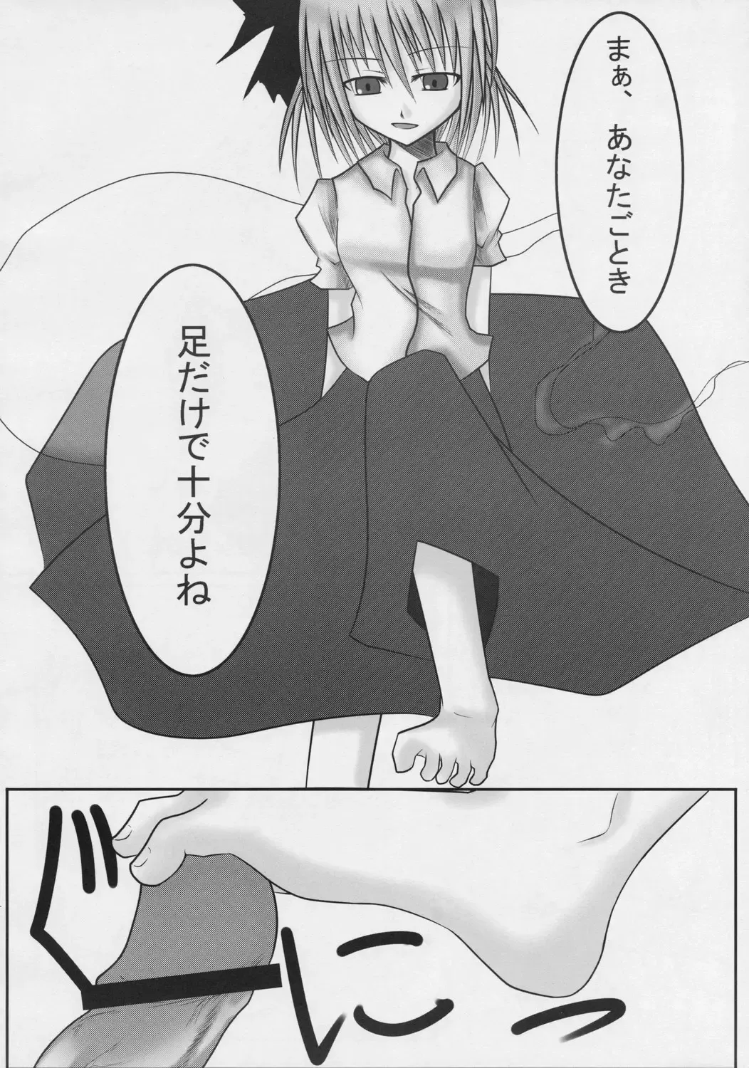 [Noname] Kyouki no Youmu no Ashi Fhentai - Page 6