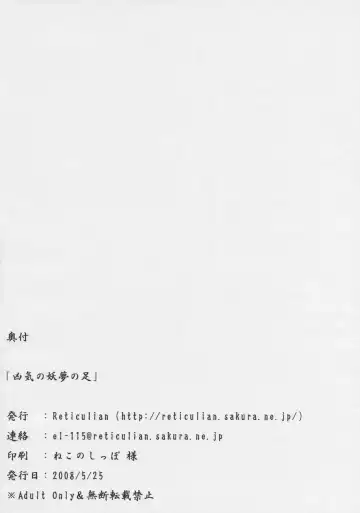 [Noname] Kyouki no Youmu no Ashi Fhentai - Page 18