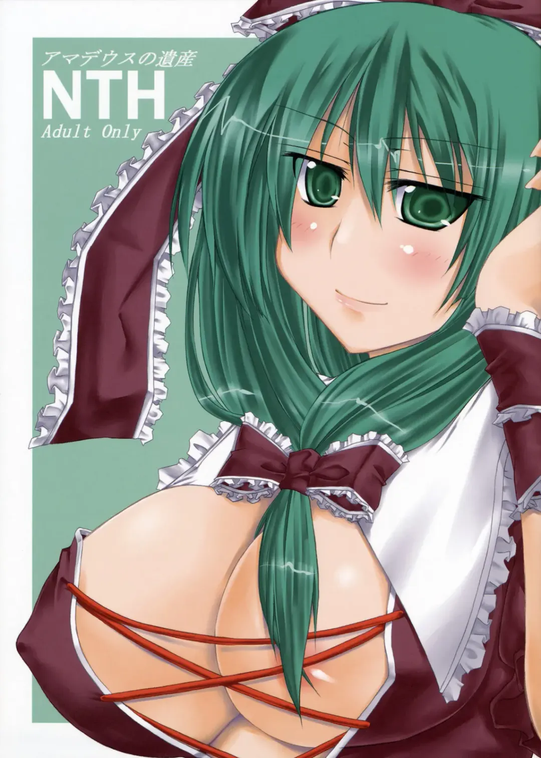 [Aoba Shou - Fujihara Shu] NTH Fhentai - Page 1