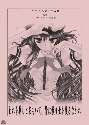 [Chourui - Yukarigawa Yumiya] Ware o Toutoshi to Omoite, Ken ni Ogori Shi o Anadoru Nakare Fhentai - Page 3