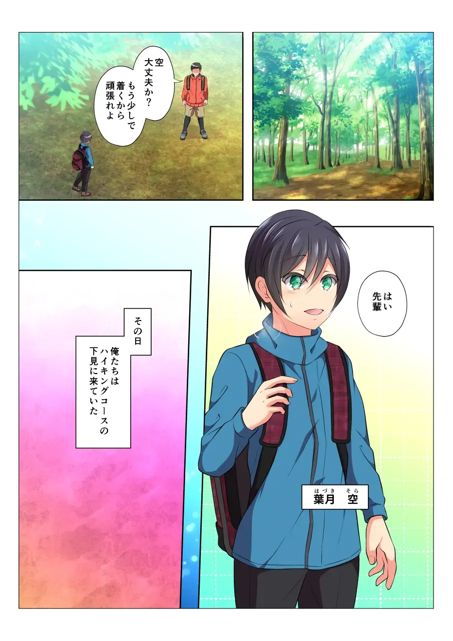 [Chiharu] MobRa BL ~Teikou dekinai Joukyou de Ika Saretsuzukeru Danshi-tachi~ Sora Hen Fhentai - Page 2