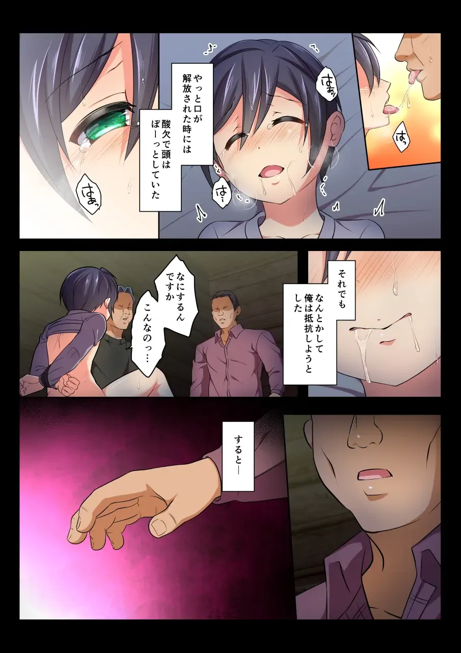 [Chiharu] MobRa BL ~Teikou dekinai Joukyou de Ika Saretsuzukeru Danshi-tachi~ Sora Hen Fhentai - Page 22