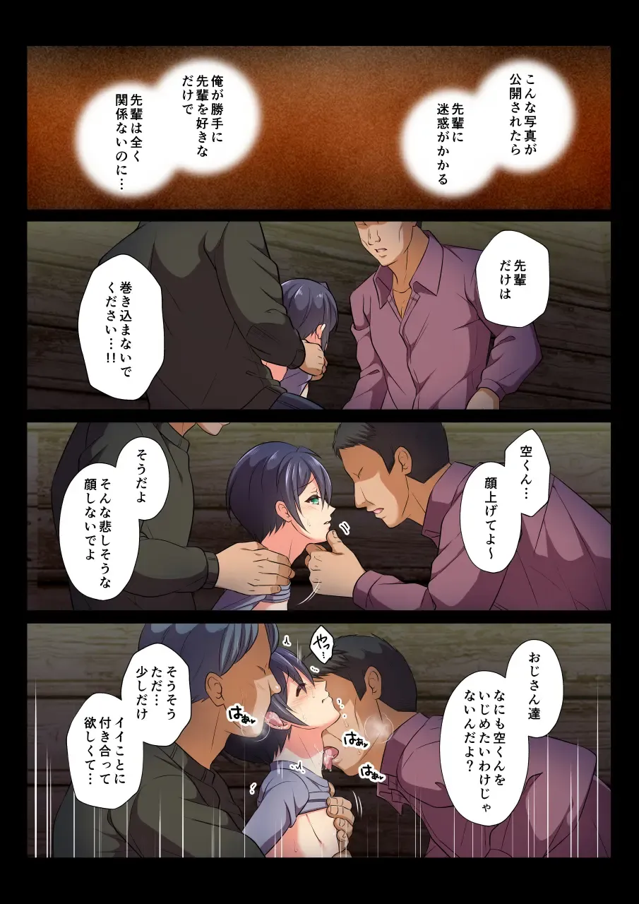 [Chiharu] MobRa BL ~Teikou dekinai Joukyou de Ika Saretsuzukeru Danshi-tachi~ Sora Hen Fhentai - Page 27