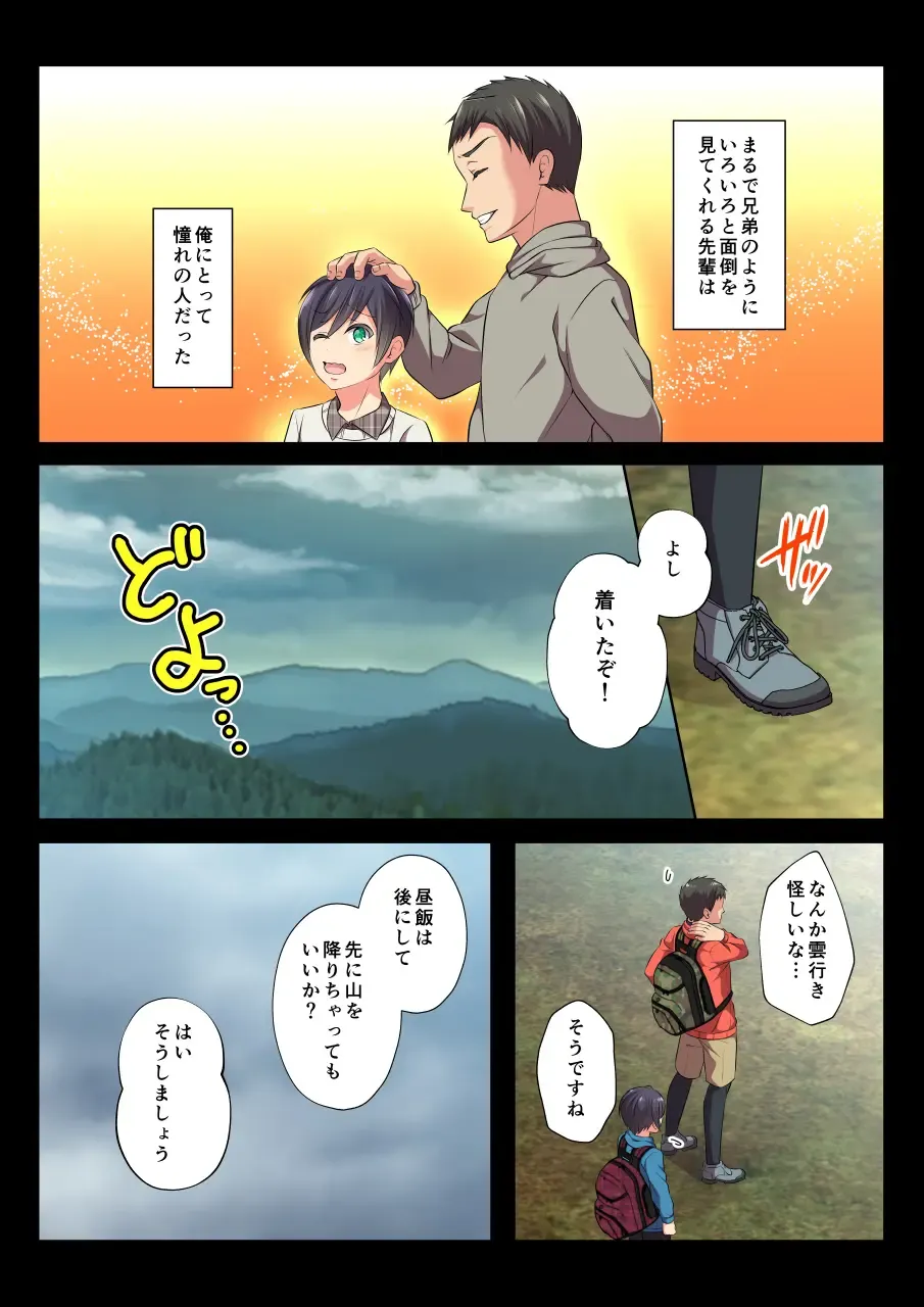 [Chiharu] MobRa BL ~Teikou dekinai Joukyou de Ika Saretsuzukeru Danshi-tachi~ Sora Hen Fhentai - Page 4