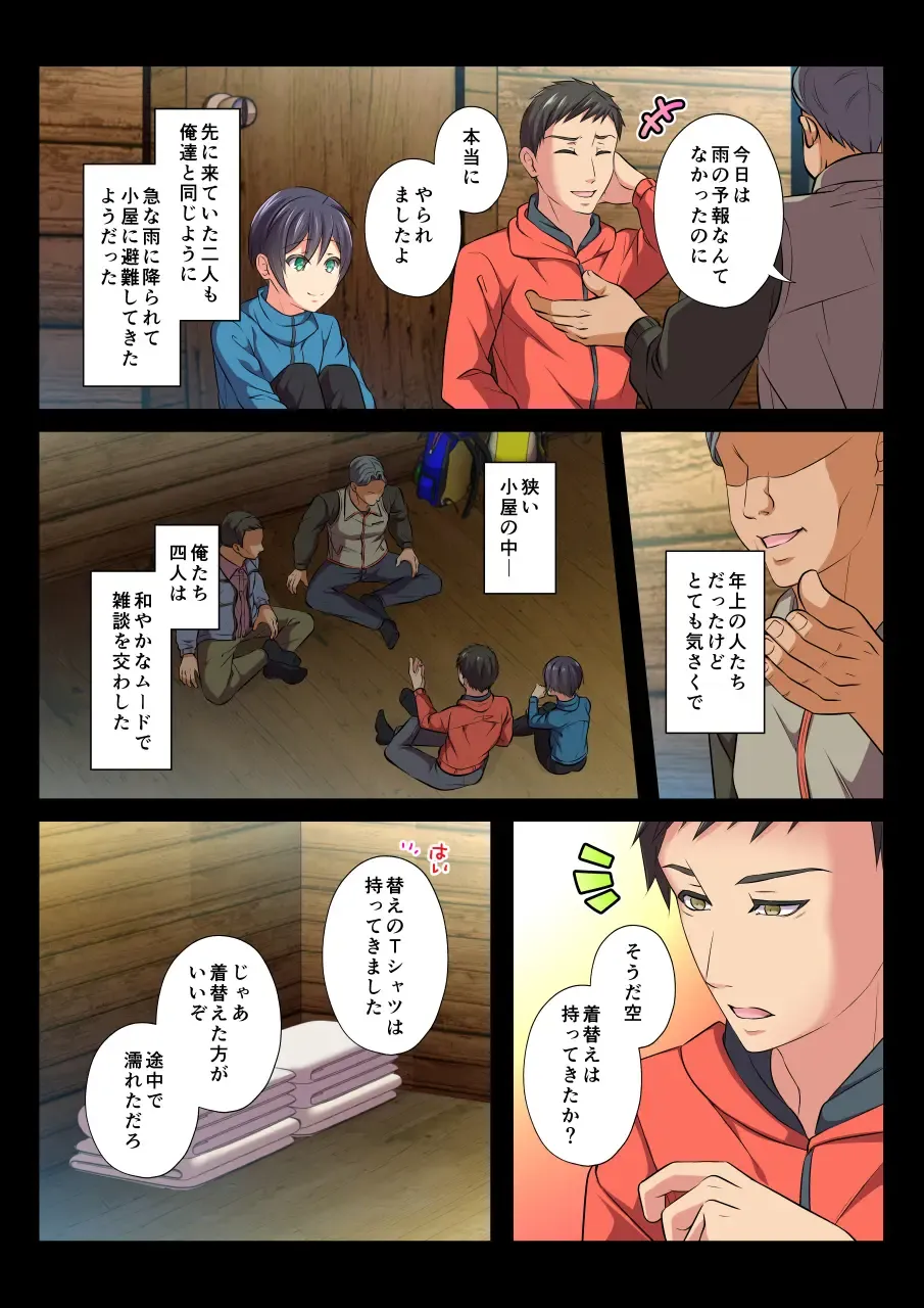 [Chiharu] MobRa BL ~Teikou dekinai Joukyou de Ika Saretsuzukeru Danshi-tachi~ Sora Hen Fhentai - Page 9