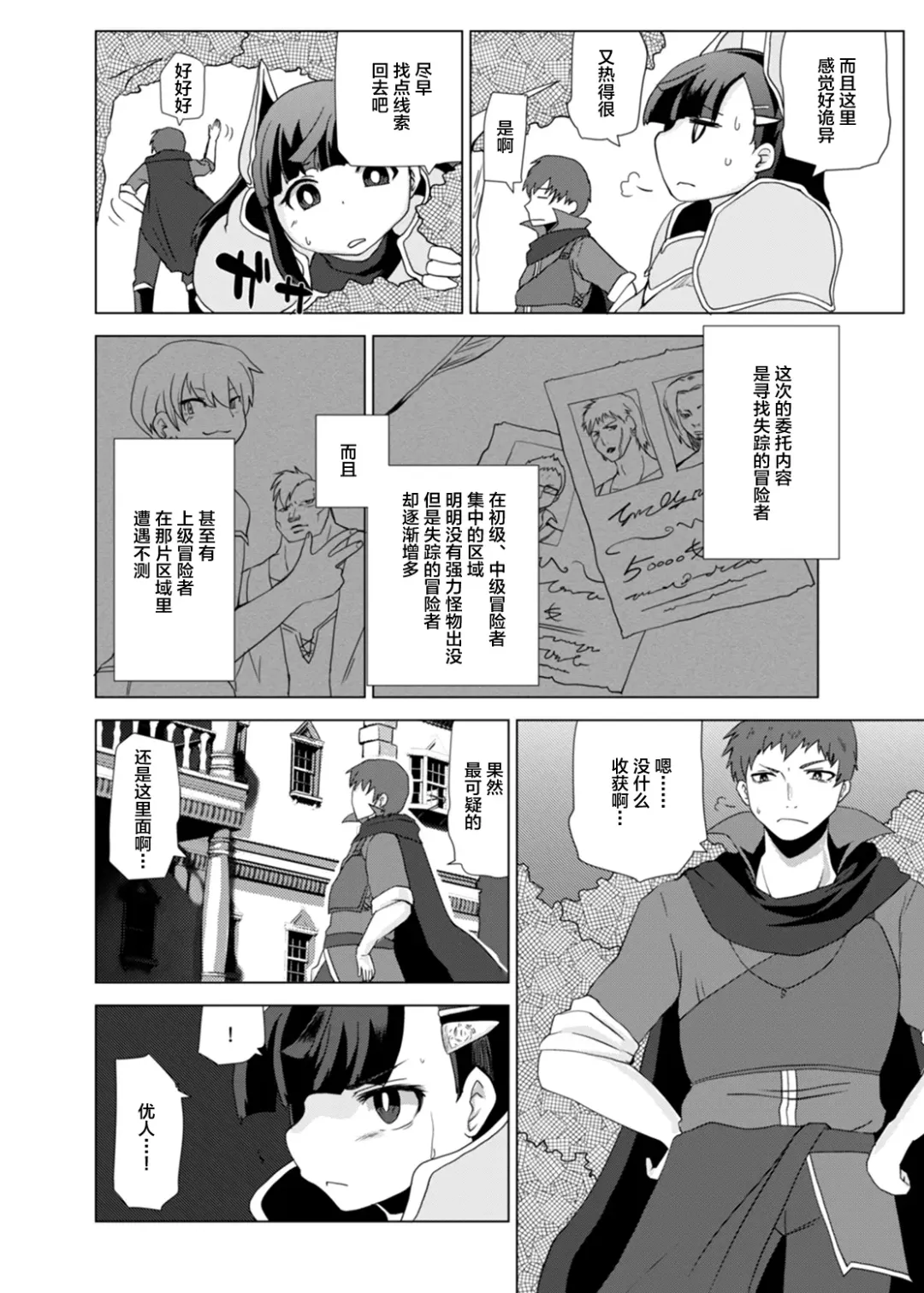 [Shinobe] Kemono no Boukensha Fhentai - Page 3