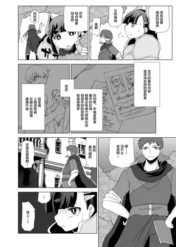 [Shinobe] Kemono no Boukensha Fhentai - Page 3