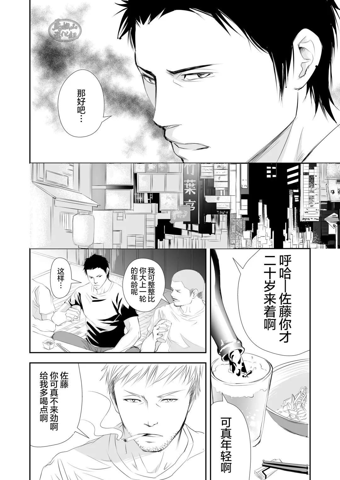 [R5] Genba no Ossan | 工地上的大叔们 Fhentai - Page 10